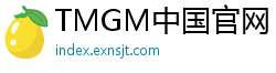 TMGM中国官网